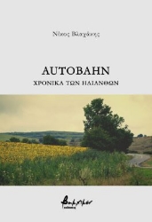 285493-Autobahn. Χρονικά των ηλίανθων