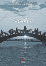 285507-Λογάριθμος