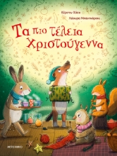 285514-Τα πιο τέλεια Χριστούγεννα