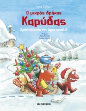 285517-Ο μικρός δράκος Καρύδας: Χριστούγεννα στη δρακοσπηλιά