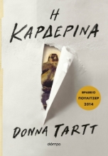 285521-Η καρδερίνα