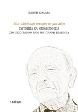 285540-Μια ολόκληρη ιστορία με μια λέξη