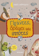 285542-Γίγαντες, δράκοι και ιππότες