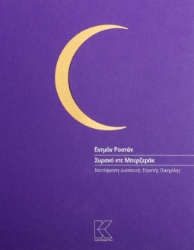 285545-Συρανό ντε Μπερζεράκ