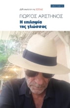 285553-Η επιληψία της γλώσσας