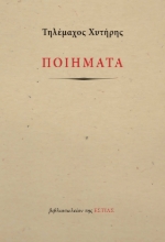 285558-Ποιήματα