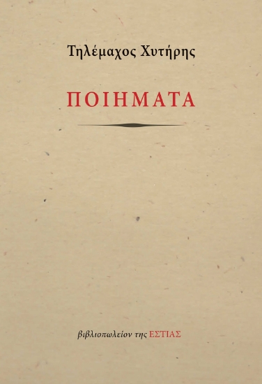 285558-Ποιήματα