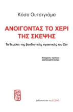 285560-Ανοίγοντας το χέρι της σκέψης