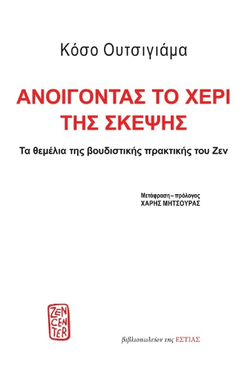 285560-Ανοίγοντας το χέρι της σκέψης