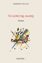 285566-Τα λεπτά της σιωπής