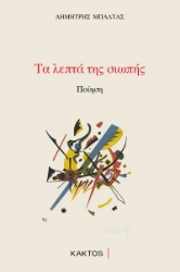 285566-Τα λεπτά της σιωπής