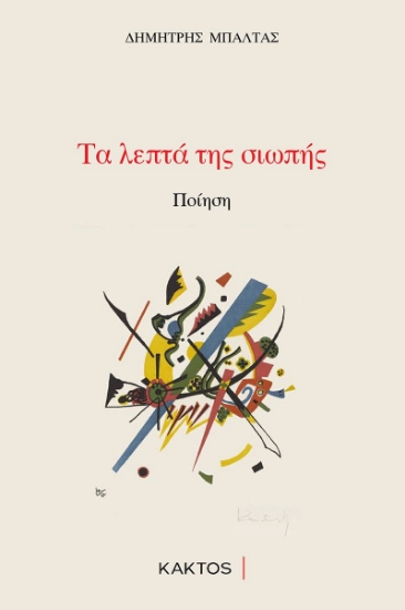 285566-Τα λεπτά της σιωπής