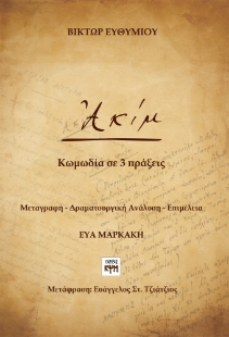 285571-Ακίμ