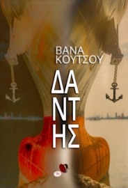 285581-Δάντης