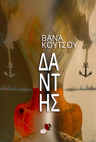 285581-Δάντης