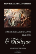 285588-Ο πόλεμος