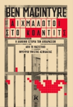 285610-Αιχμάλωτοι στο Κόλντιτς