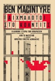 285610-Αιχμάλωτοι στο Κόλντιτς