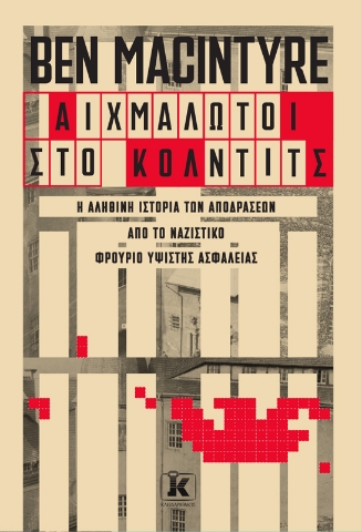 285610-Αιχμάλωτοι στο Κόλντιτς