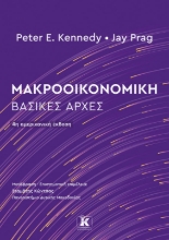 285615-Μακροοικονομική