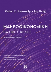 285615-Μακροοικονομική