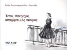 285625-Ένας υπέροχος σκαριμπικός κόσμος