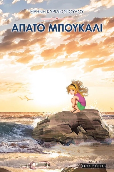 285627-Άπατο μπουκάλι