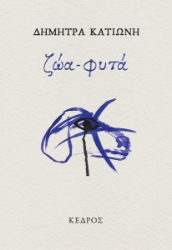 285636-Ζώα-Φυτά