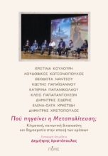 285638-Πού πηγαίνει η Μεταπολίτευση;