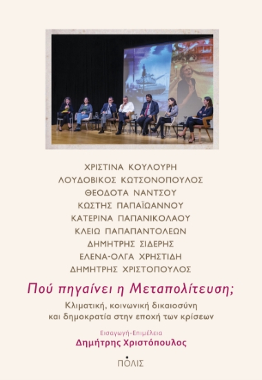 285638-Πού πηγαίνει η Μεταπολίτευση;