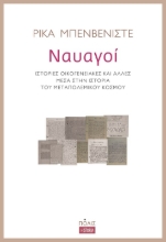 285639-Ναυαγοί