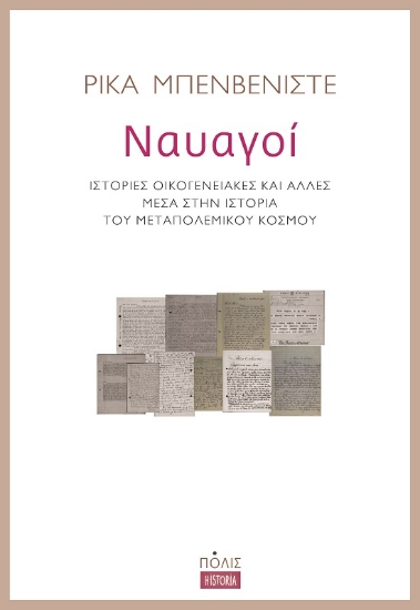 285639-Ναυαγοί