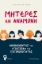 285648-Μητέρες εν αναμονή