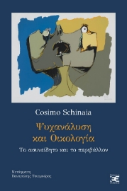285657-Ψυχανάλυση και οικολογία