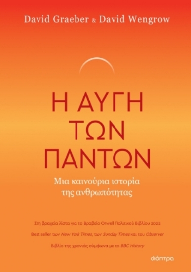 278231-Η αυγή των πάντων