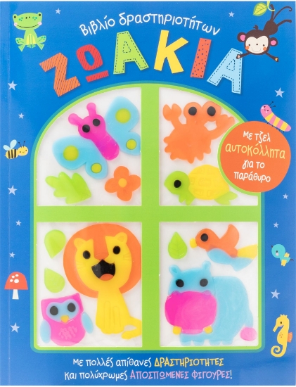 285673-Ζωάκια