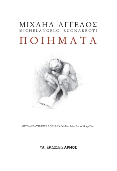 285689-Ποιήματα
