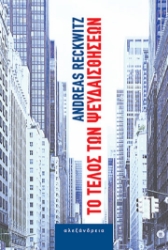 285692-Το τέλος των ψευδαισθήσεων