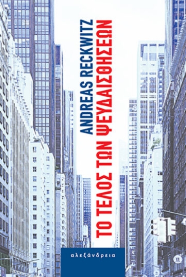 285692-Το τέλος των ψευδαισθήσεων