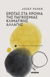 285704-Έρωτας στα χρόνια της παγκόσμιας κλιματικής αλλαγής