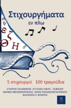 285738-Στιχουργήματα εν πλω
