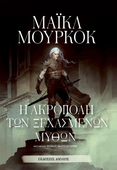 285744-Η ακρόπολη των ξεχασμένων μύθων