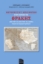 285759-Μετοικεσίες Ηπειρωτών στην περιοχή της Θράκης