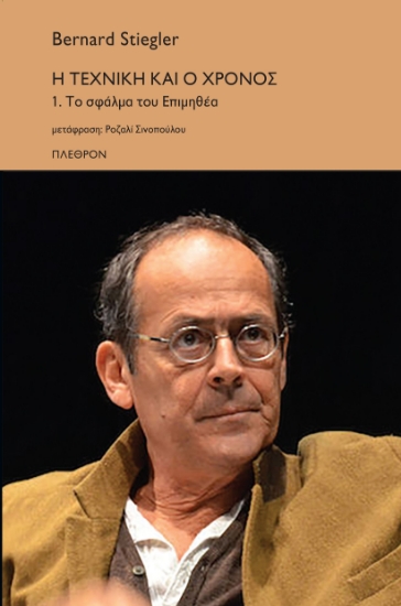 285766-Η τεχνική και ο χρόνος