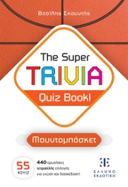 285790-The Super TRIVIA Quiz Book! - Μουντομπάσκετ