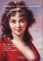 285805-Πορτρέτα