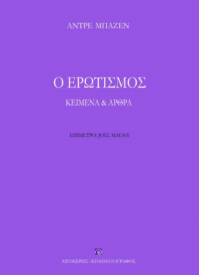 285811-Ο ερωτισμός