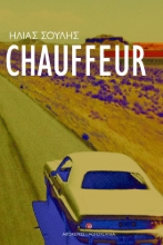 285813-Chauffeur