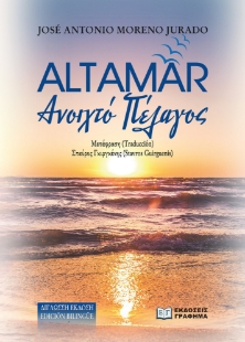 285820-Αltamar