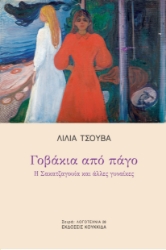 285824-Γοβάκια από πάγο